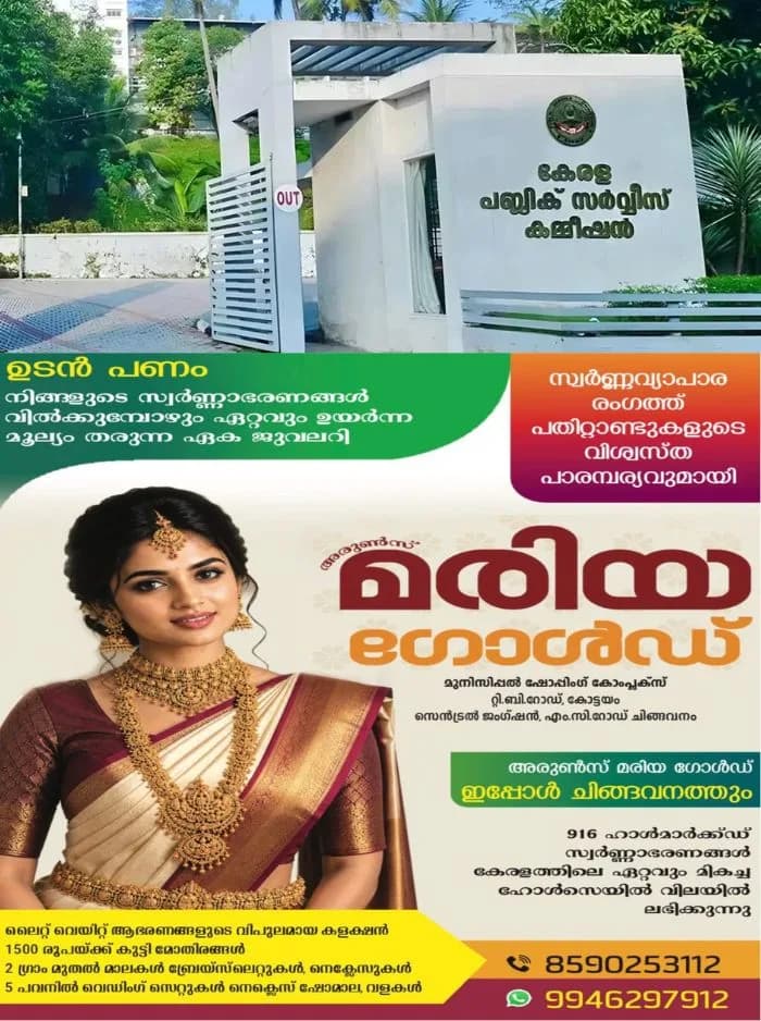 പിഎസ്‌സി പരീക്ഷ ക്രമക്കേട്; ഉദ്യോഗസ്ഥർക്ക് സംഭവിച്ചത് ഗുരുതര വീഴ്ചയെന്ന് ക്രൈംബ്രാഞ്ച്, വകുപ്പുതല നടപടിക്ക് ശുപാർശ 