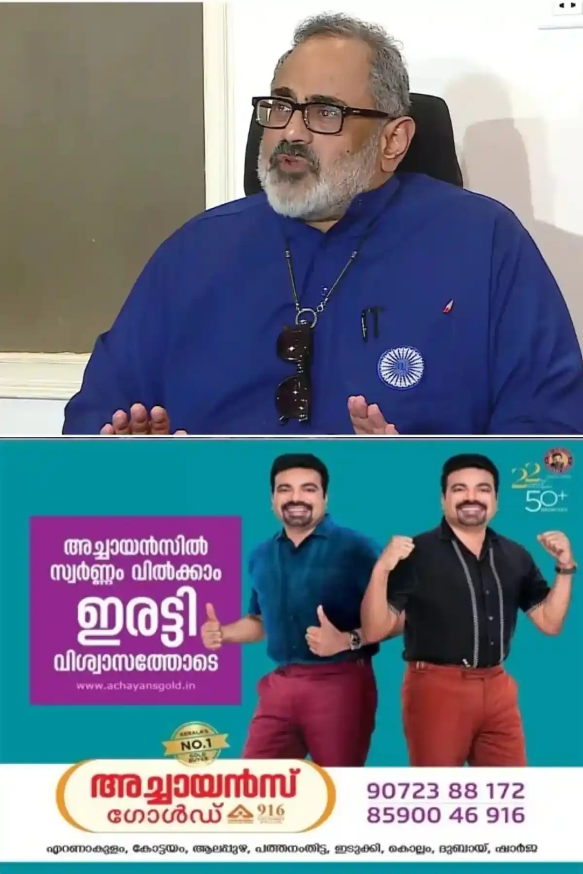 പിണറായി വിജയനെ സംരക്ഷിക്കാൻ കോണ്‍ഗ്രസ് കൂട്ടുനില്‍ക്കുന്നു; രാജീവ് ചന്ദ്രശേഖര്‍