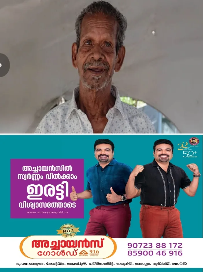 മാരാരിക്കുളത്ത് വാഷിങ് മെഷീനിൽനിന്നു തീ പടർന്ന് ഗൃഹനാഥൻ മരിച്ചു