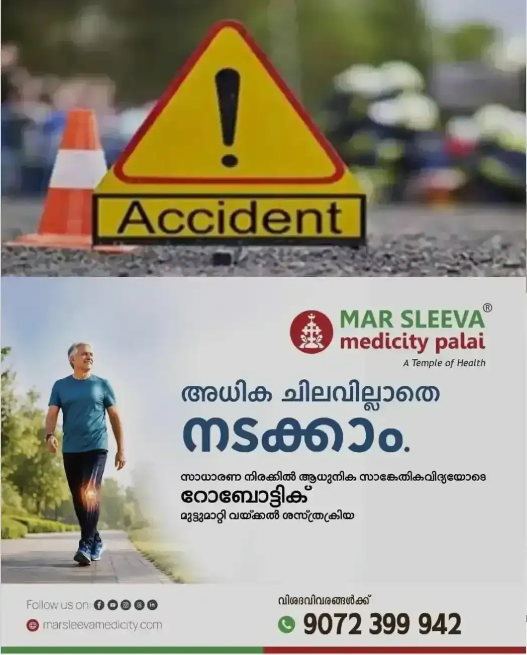 കോട്ടയത്ത്  വിവിധ അപകടങ്ങളിൽ പരുക്കേറ്റ 2 പേരെ ചേർപ്പുങ്കൽ മാർ സ്ലീവാ മെഡിസിറ്റിയിൽ പ്രവേശിപ്പിച്ചു
