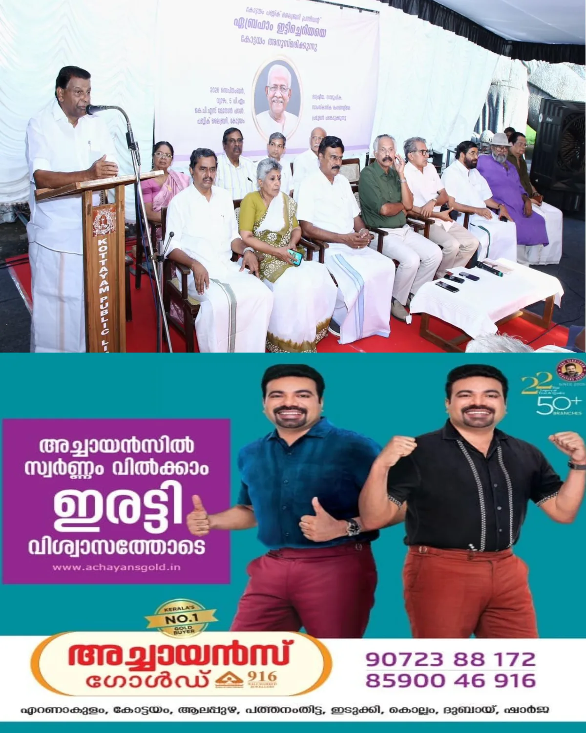 പബ്ലിക് ലൈബ്രറിയുടെ അമരക്കാരന് വിട;  ഏബ്രഹാം ഇട്ടിച്ചെറിയ അനുശോചനയോഗം  കൂടി