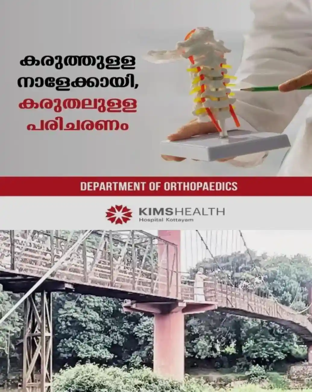 തകിടും ഗര്‍ഡറും തകര്‍ന്നു; ഏറ്റുമാനൂര്‍  നഗരസഭയെയും വിജയപുരം പഞ്ചായത്തിനെയും ബന്ധിപ്പിക്കുന്ന കിണറ്റുംമൂട്‌ പാലം അപകടാവസ്‌ഥയില്‍; ഉടൻ നടപടി വേണമെന്ന് നാട്ടുക്കാർ