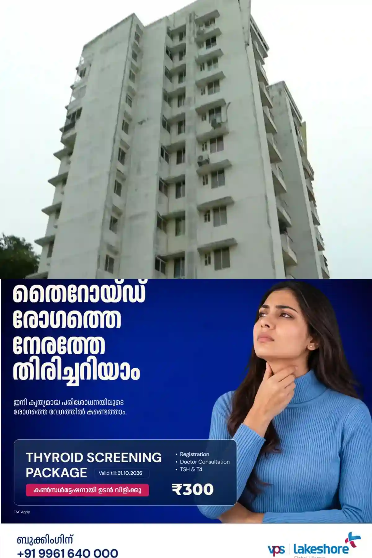 മണ്ണിടിഞ്ഞതിന് തുടർന്ന് അപകടഭീഷണിയിലായ ആക്കുളത്തെ ഫ്ലാറ്റില്‍ നിന്ന് ആളുകളെ ഒഴിപ്പിച്ചു; സംരക്ഷണ ഭിത്തി പൂര്‍ത്തിയാകുന്നത് വരെ ഫ്ലാറ്റില്‍ താമസിക്കരുതെന്നാണ് കളക്ടര്‍