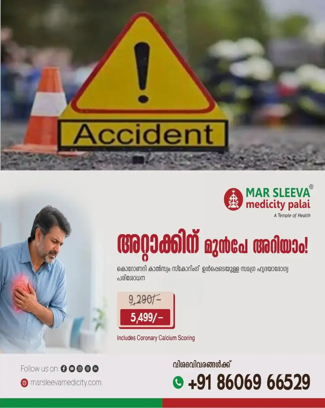 പാലാ - പൊൻകുന്നം റൂട്ടിൽ ശബരിമല തീർത്ഥാടകരുടെ കാറും മറ്റൊരു കാറും കൂട്ടിയിടിച്ച് അപകടം; പരിക്കേറ്റ നാല് പേരെ ചേർപ്പുങ്കൽ മാർ സ്ലീവാ മെഡിസിറ്റിയിൽ പ്രവേശിപ്പിച്ചു