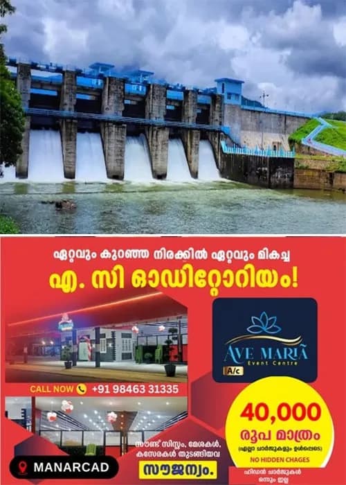 ഇടുക്കിയിലെ മലങ്കര ഡാമിന്റെ സംഭരണ ശേഷിയുടെ പകുതിയോളം മണ്ണും ചെളിയും നിറഞ്ഞതായി കണ്ടെത്തൽ;വർഷംതോറും ചെളിനീക്കാത്തതു കാരണം 2745 ദശലക്ഷം ഘന മീറ്റർ വെളളം  പാഴാകുന്നു;  നീക്കം ചെയ്യേണ്ടത് 18 ദശലക്ഷം ഘനമീറ്റ‍ർ ചെളിയും എക്കലും