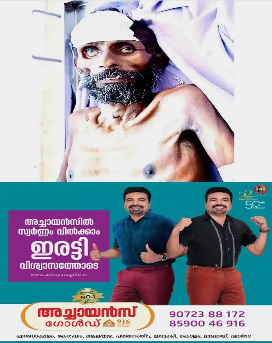 കോട്ടയം ജില്ലാ ആശുപത്രിയിൽ 55 വയസ്സ് പ്രായം തോന്നിക്കുന്ന പുരുഷൻ ചികിത്സയിലിരിക്കെ മരിച്ചു; ആളെ ഇതുവരെ തിരിച്ചറിഞ്ഞിട്ടില്ല; ഇയാളെക്കുറിച്ച് എന്തെങ്കിലും വിവരം ലഭിക്കുന്നവർ താഴെപ്പറയുന്ന ഫോൺ നമ്പറുകളിൽ ബന്ധപ്പെടുക ഡിവൈഎസ്പി കോട്ടയം: 9497990050  എസ് എച്ച് ഒ കോട്ടയം വെസ്റ്റ്: 9497987072  എസ് ഐ കോട്ടയം വെസ്റ്റ്: 9496222826  കോട്ടയം വെസ്റ്റ് പോലീസ് സ്റ്റേഷൻ: 0481 2567210