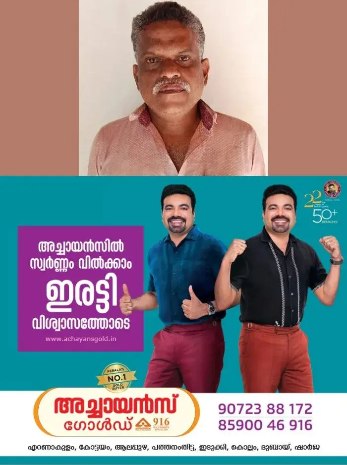 ചങ്ങനാശ്ശേരി ജുഡീഷ്യൽ ഫസ്റ്റ് ക്ലാസ് മജിസ്ട്രേറ്റ് കോടതി എൽപി വാറണ്ട് പുറപ്പെടുവിച്ച പ്രതി അറസ്റ്റിൽ; പിടിയിലായത് 19 വർഷമായി ഒളിവിൽ കഴിഞ്ഞിരുന്ന പ്രതി