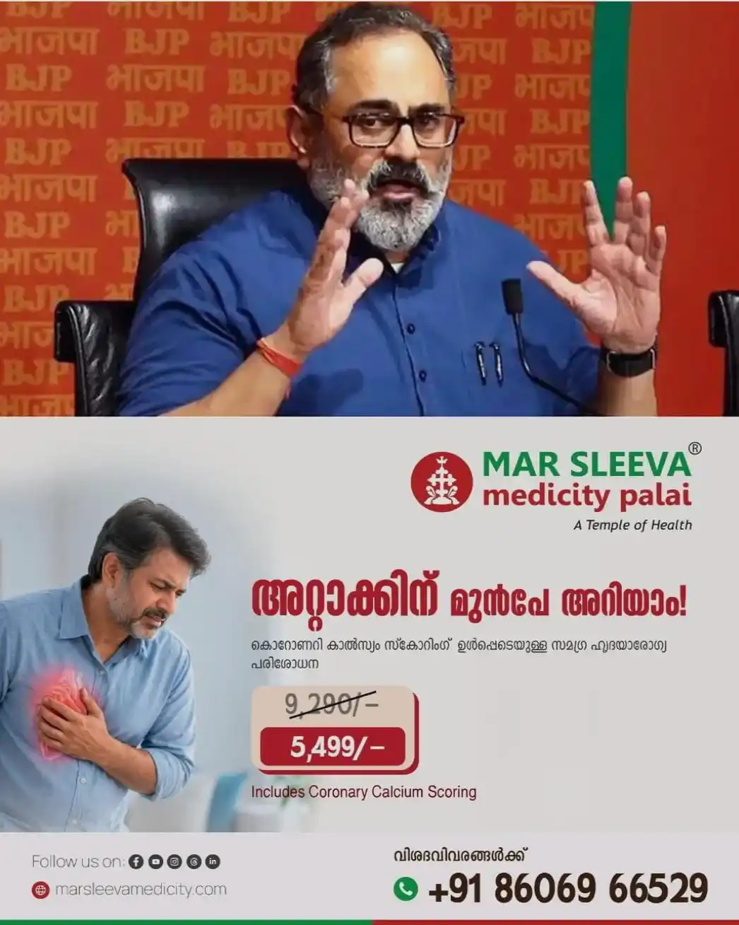 കൂട്ടിയ ശമ്പളം വേണ്ട..! സാമ്പത്തിക പ്രതിസന്ധിക്കിടെയുള്ള സർക്കാരിന്റെ തീരുമാനം തെറ്റ്;  എംഎല്‍എമാരുടെ ശമ്പള വര്‍ദ്ധനയ്ക്കെതിരെ രാജീവ് ചന്ദ്രശേഖര്‍