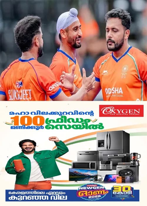 ഹോക്കി ലോകകപ്പിൽ ഇന്ത്യക്ക് വിജയത്തുടക്കം;പൂൾ ഡിയിലെ ആദ്യ മത്സരത്തിൽ വെയ്ൽസിനെ 3-1ന്  ഇന്ത്യ പരാജയപ്പെടുത്തി;ഇന്ത്യൻ നായകൻ ഹർമൻപ്രീത് സിങ് ഇരട്ട ഗോൾ നേടി