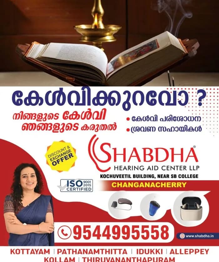 ഇനി ഒരു മാസക്കാലം രാമ നാമങ്ങളാല്‍ മുഖരിതം: ഇന്ന് കര്‍ക്കിടകം ഒന്ന്; രാമായണ മാസത്തിന് തുടക്കം