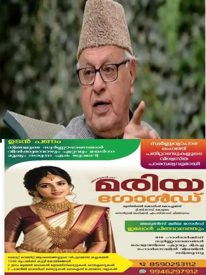 കശ്മീരികളെ സംരക്ഷിക്കുന്നത് പാകിസ്ഥാൻ:ഫാറൂഖ് അബ്ദുള്ളയുടെ പ്രസം​ഗത്തിനെതിരേ ബിജെപിയും വിഎച്ച്പിയും ശക്തമായി   രം​ഗത്തെത്തി