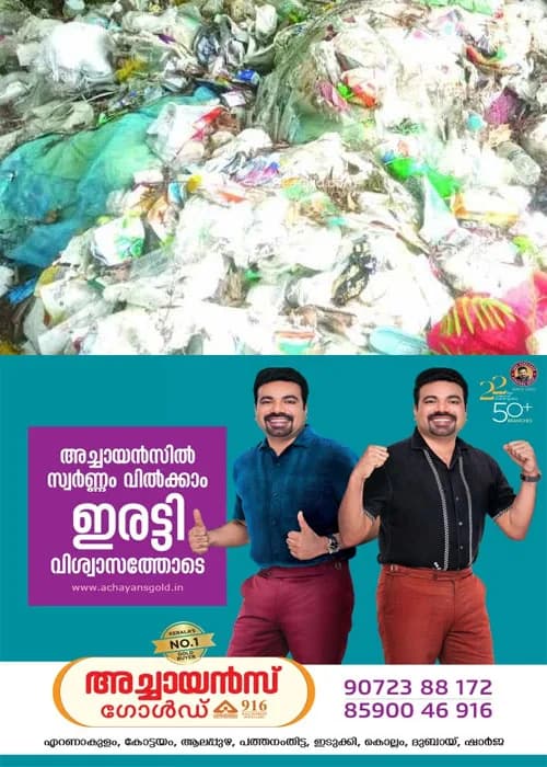  സ്കൂൾ  മൈതാനം  പ്ലാ​സ്റ്റി​ക് മാ​ലി​ന്യ കേന്ദ്രമായി; ഹ​രി​ത​ക​ര്‍​മ​സേ​ന സം​ഭ​രി​ക്കു​ന്ന പ്ലാ​സ്റ്റി​ക് മാ​ലി​ന്യ​ങ്ങ​ള്‍ കൂട്ടിയിടുന്നത് സ്കൂൾ മൈതാനത്ത്;മൗനം പാലിച്ച് അധികാരികൾ 