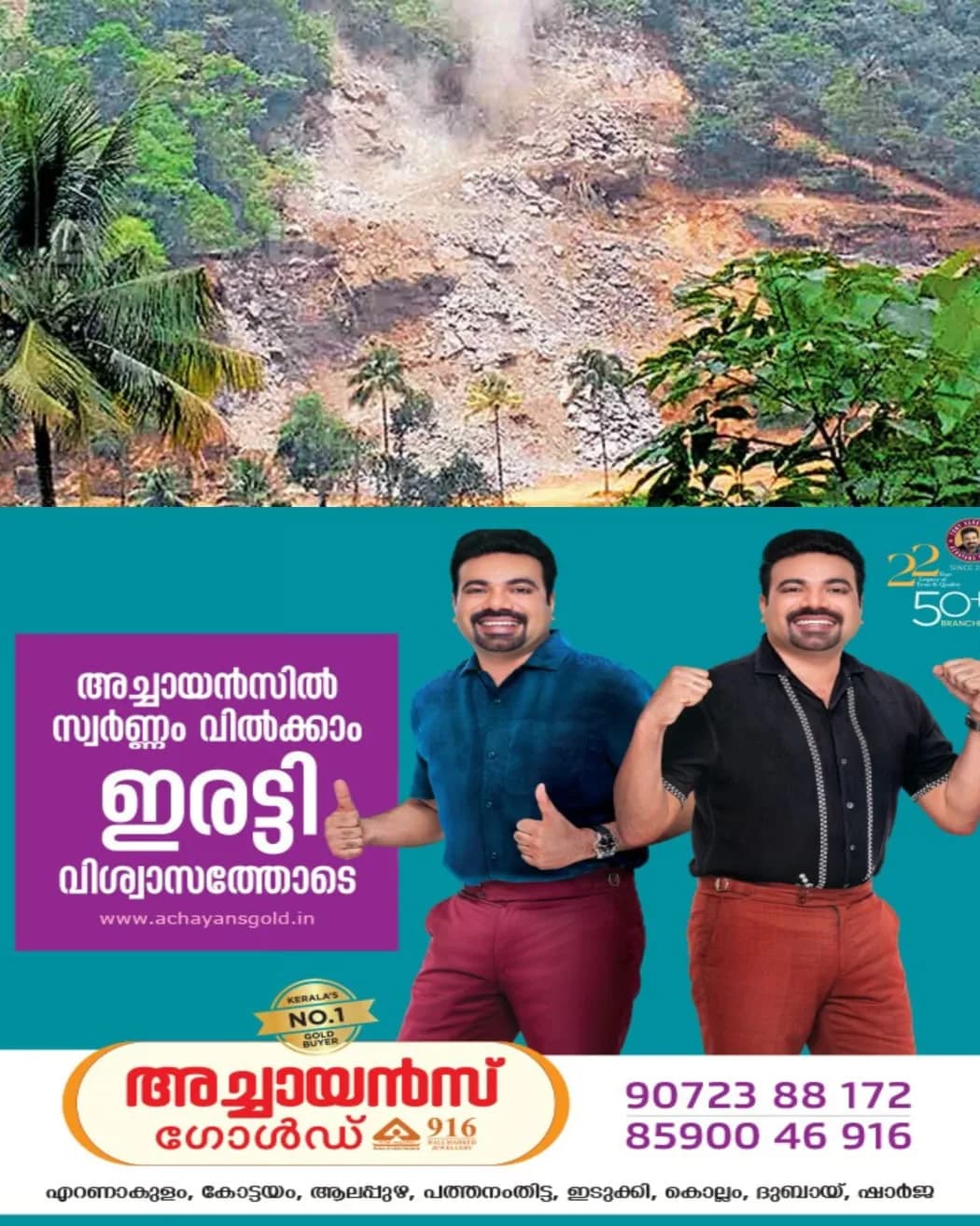 രക്ഷാപ്രവർത്തനത്തിനിടെ കാണാതായ തിരുവനന്തപുരം കല്ലിയൂര്‍ സ്വദേശി ആര്‍. രാജേഷിനെ കണ്ടെത്തുന്നതിലും, നാലു ദിവസത്തിന് ശേഷം കണ്ടെത്തിയ മൃതദേഹം നാട്ടിലെത്തിക്കുന്നതിലും കാണിച്ച കുറ്റകരമായ അനാസ്ഥയില്‍ പയ്യന്നൂര്‍ തഹസില്‍ദാര്‍ക്കെതിരെ നടപടിക്ക് നീക്കം: ഉത്തരവാദപ്പെട്ട തഹസിൽദാർ വിവാഹ സൽക്കാരത്തിൽ ആയിരുന്നു എന്ന ന്തെട്ടിക്കുന്ന വിവരവും പുറത്തു വന്നു.