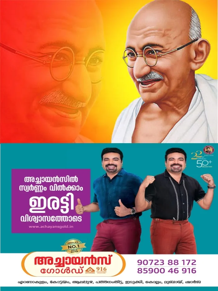 ഗാന്ധിജയന്തി വാരാഘോഷം കോട്ടയത്ത്‌  വിപുലമായ ചടങ്ങുകളോടെ സംഘടിപ്പിക്കും;ജില്ലാതല ഉദ്ഘാടനം നാളെ രാവിലെ ഒന്‍പതിന് തിരുനക്കര ഗാന്ധി ചത്വരത്തിൽ മന്ത്രി അഡ്വ. മോൻസ് ജോസഫ് നിർവഹിക്കും