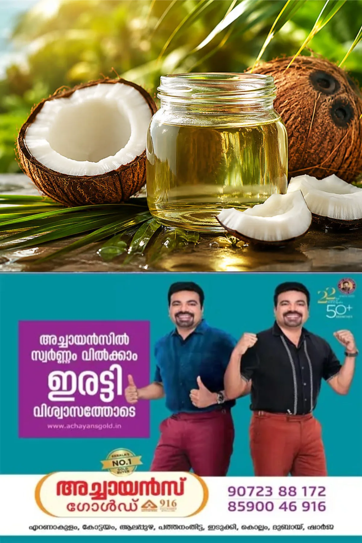 വെളിച്ചെണ്ണയ്ക്ക് വീണ്ടും 'തീവില'; കടകളില്‍ കിലോയ്ക്ക് 300 രൂപ കടന്ന് കുതിപ്പ്