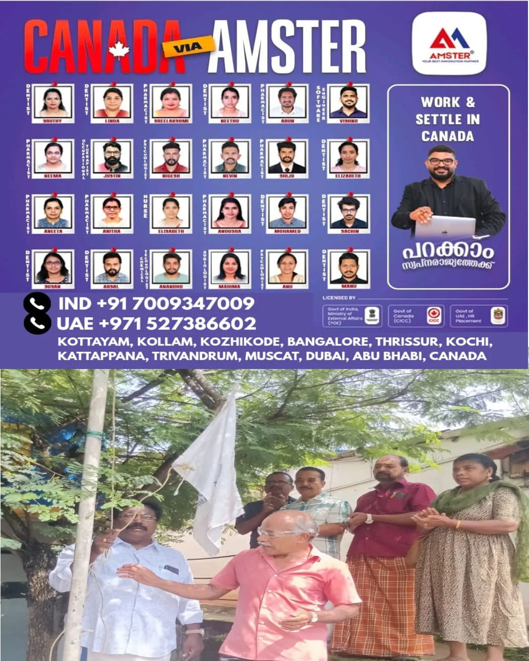  കോട്ടയം കുടയംപടിയിൽ വ്യാപാരിദിനത്തോടനുബന്ധിച്ച് പതാക ഉയർത്തി