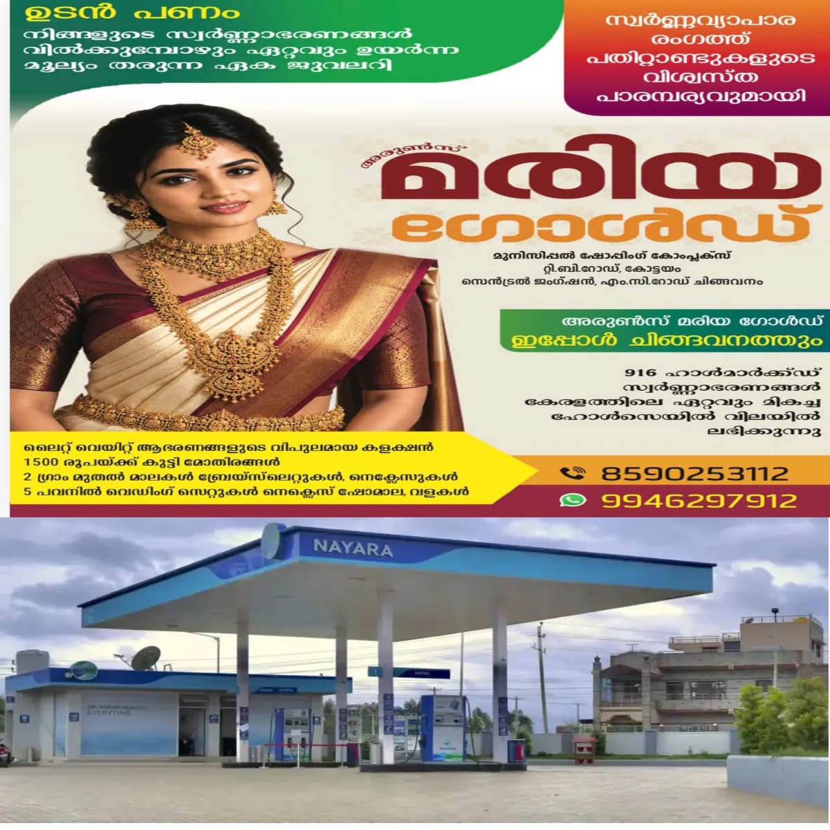 സ്വകാര്യ ഇന്ധന വിതരണ കമ്പനിയായ നയാര എനർജി ഇന്ധന വിലവർധിപ്പിച്ചു:  പെട്രോളിന് ലിറ്ററിന് അഞ്ച് രൂപയും ഡീസലിന് മൂന്ന് രൂപയുമാണ് വർദ്ധിപ്പിച്ചത്.