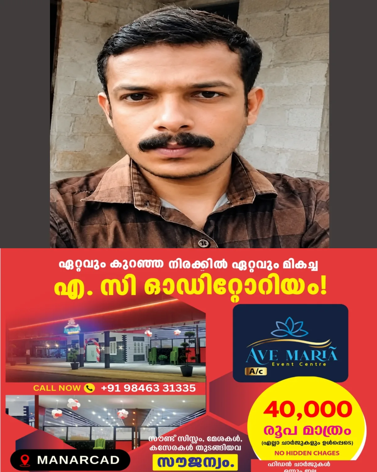 പുതുപ്പള്ളിയിൽ യുവാവ് കുഴഞ്ഞുവീണ് മരിച്ചു; മരിച്ചത് അഖിൽ മുരളി (37)