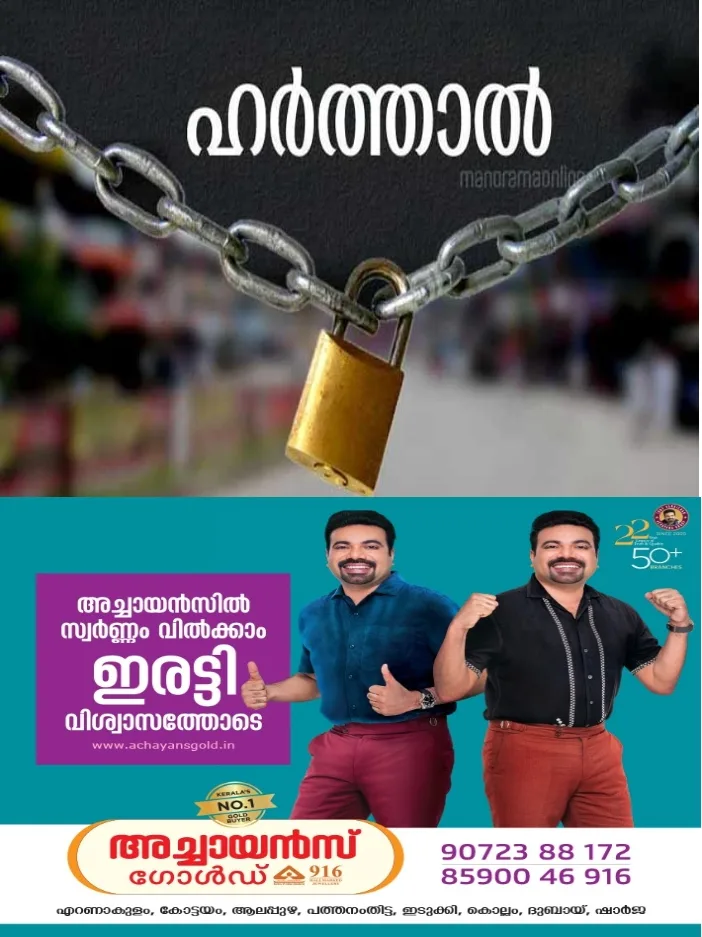 ശ്രീകണ്ഠാപുരത്തെ സിപിഎം-കോൺ​ഗ്രസ് സംഘർഷം;ശ്രീകണ്ഠാപുരം ന​ഗരസഭ പരിധിയിൽ നാളെ ഹർത്താൽ പ്രഖ്യാപിച്ച് യുഡിഎഫ്