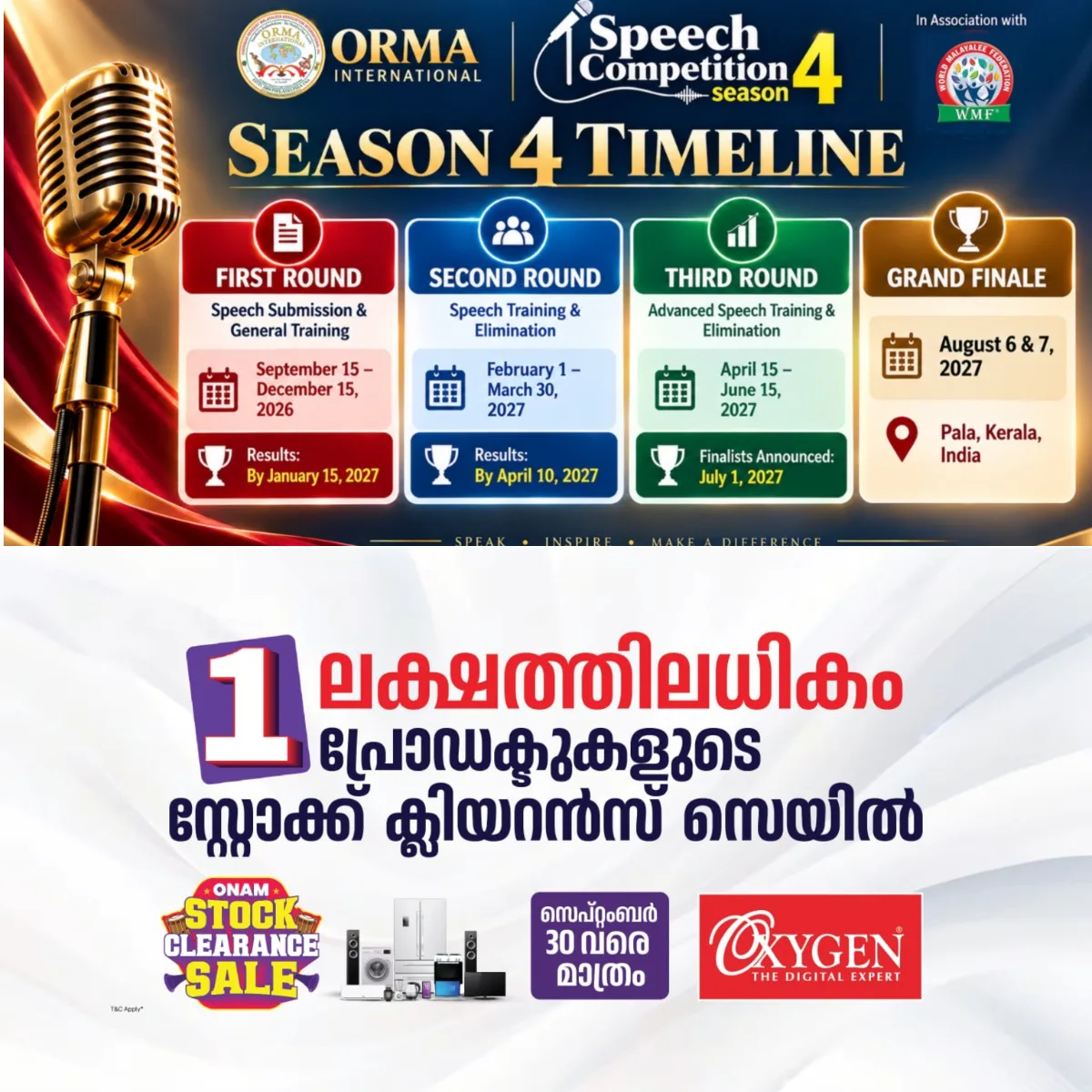 'ലഹരിക്കെതിരെ യുവശബ്ദം ഉയരട്ടെ'; ഓർമ്മ ഇന്റർനാഷണൽ, വേൾഡ് മലയാളി ഫെഡറേഷനുമായി ചേർന്ന് സംഘടിപ്പിക്കുന്ന ഓർമ്മ അന്താരാഷ്ട്ര പ്രസംഗമത്സരം സീസൺ 4 രജിസ്ട്രേഷൻ തുടങ്ങി, സെപ്റ്റംബർ 15 മുതൽ ഡിസംബർ 15 വരെയാണ് ആദ്യ റൗണ്ട്