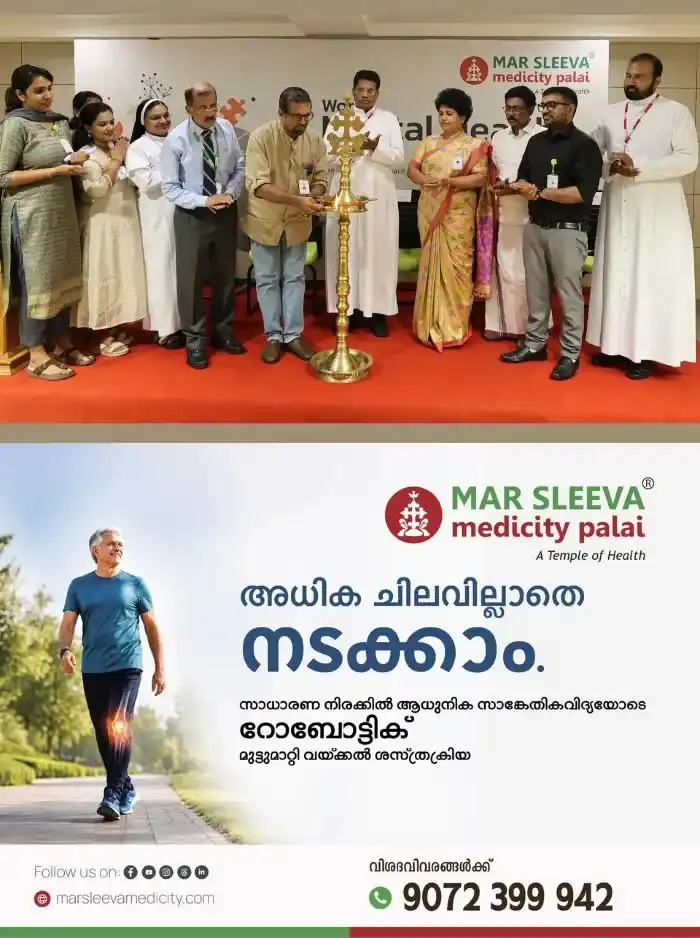ലോക മാനസികാരോഗ്യദിനം ആചരിച്ച് മാർ സ്ലീവാ മെഡിസിറ്റി; ഉദ്‌ഘാടനം നിർവഹിച്ചത് കോട്ടയം ഗവ. മെഡിക്കൽ കോളേജ് പ്രിൻസിപ്പൽ പ്രൊഫ. ഡോ. വർഗീസ് പുന്നൂസ്
