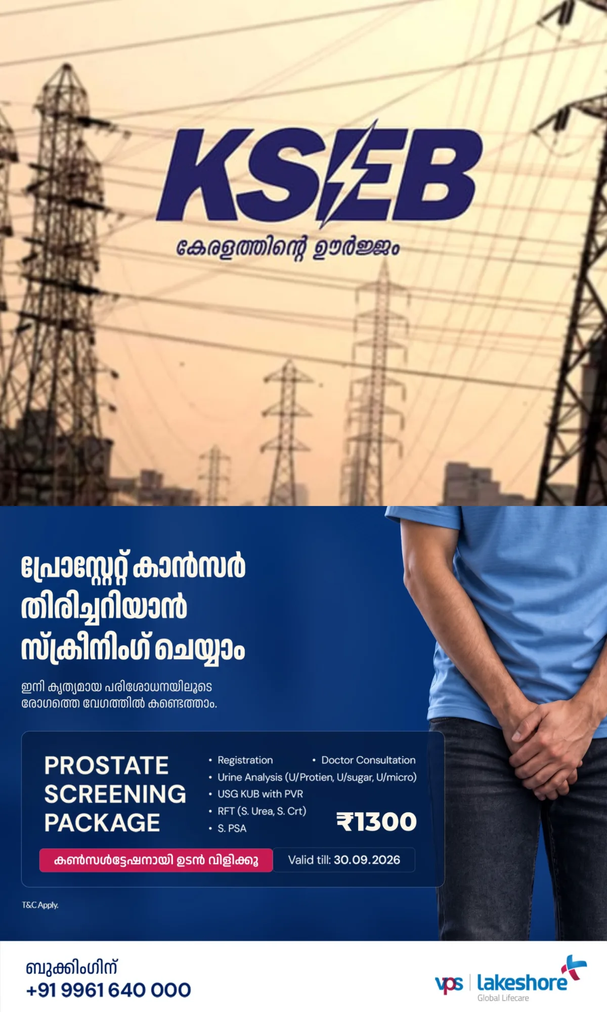 കെഎസ്‌ഇബിയിൽ 3.14 കോടിയുടെ വൈദ്യുതി ക്രമക്കേട്; എറണാകുളം ജില്ലയിലെ കളമശേരിയിലും മരടിലുമായി കണ്ടെത്തിയത് വൻ ക്രമക്കേട്