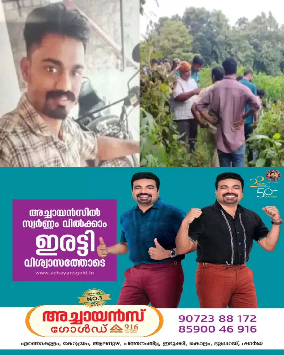 പാലക്കാട്‌ പന്നിയെ പിടിക്കാൻ വെച്ച വൈദ്യുതി കെണിയിൽനിന്ന് ഷോക്കേറ്റ് യുവാവിന് ദാരുണാന്ത്യം;കൃഷിയിടത്തിന്റെ ഉടമയ്ക്കെതിരെ മനഃപൂർവമല്ലാത്ത നരഹത്യയ്ക്ക് കേസ്