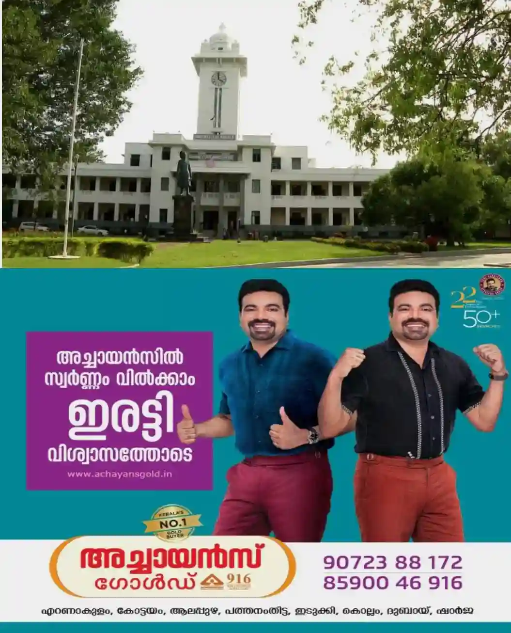 കേരള സര്‍വകലാശാല അസിസ്റ്റന്റ് നിയമന തട്ടിപ്പ്: മുൻ വിസിയെ പ്രോസിക്യൂട്ട് ചെയ്യും;  ക്രൈംബ്രാഞ്ച് കുറ്റപത്രം തയ്യാറായി