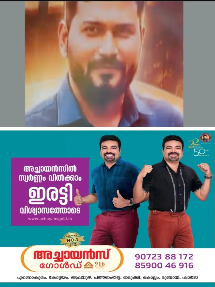 കാന്തന്‍പാറയില്‍ വിനോദ സഞ്ചാരത്തിന് എത്തിയ യുവാവ് വെള്ളക്കെട്ടില്‍ വീണ് ദാരുണാന്ത്യം