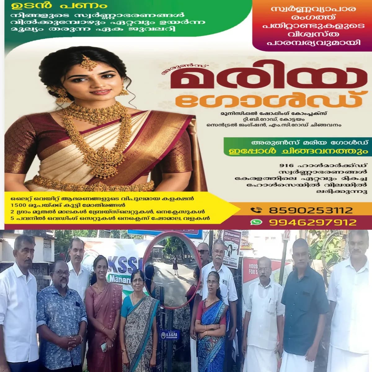 മണർകാട് സെന്റ് മേരീസ് ആശുപത്രി വളവിൽ  കേരളാ സ്റ്റേറ്റ് സർവീസ് പെൻഷനേഴ്സ് അസോസിയേഷൻ മണർകാട് യൂണിറ്റിന്റെ ആഭിമുഖൃത്തിൽ  മിറർ സ്ഥാപിച്ചു.