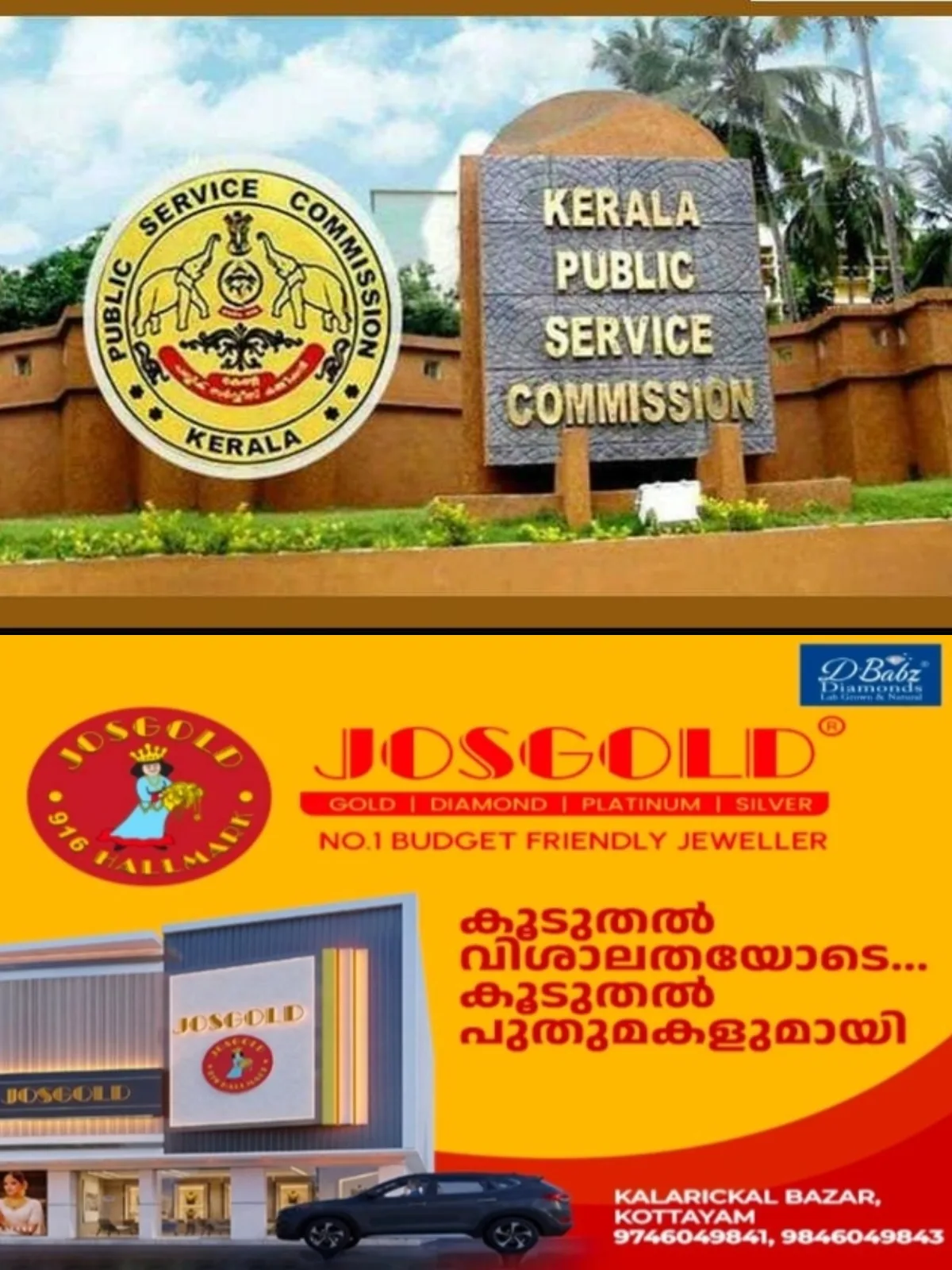 18 അധ്യാപക തസ്തികയിലെ പിഎസ് സി റാങ്ക് ലിസ്റ്റ് കാലാവധി 6 മാസത്തേക്ക് നീട്ടാന്‍ ശിപാര്‍ശ; തീരുമാനം മന്ത്രിസഭാ യോഗത്തില്‍