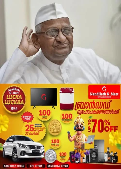  വൈറൽ ബാധ, നിർജലീകരണം; അണ്ണാ ഹസാരെ ഐ.സി.യു.വിൽ, മുംബൈയിലെ ആശുപത്രിയിൽ പ്രവേശിപ്പിച്ചു