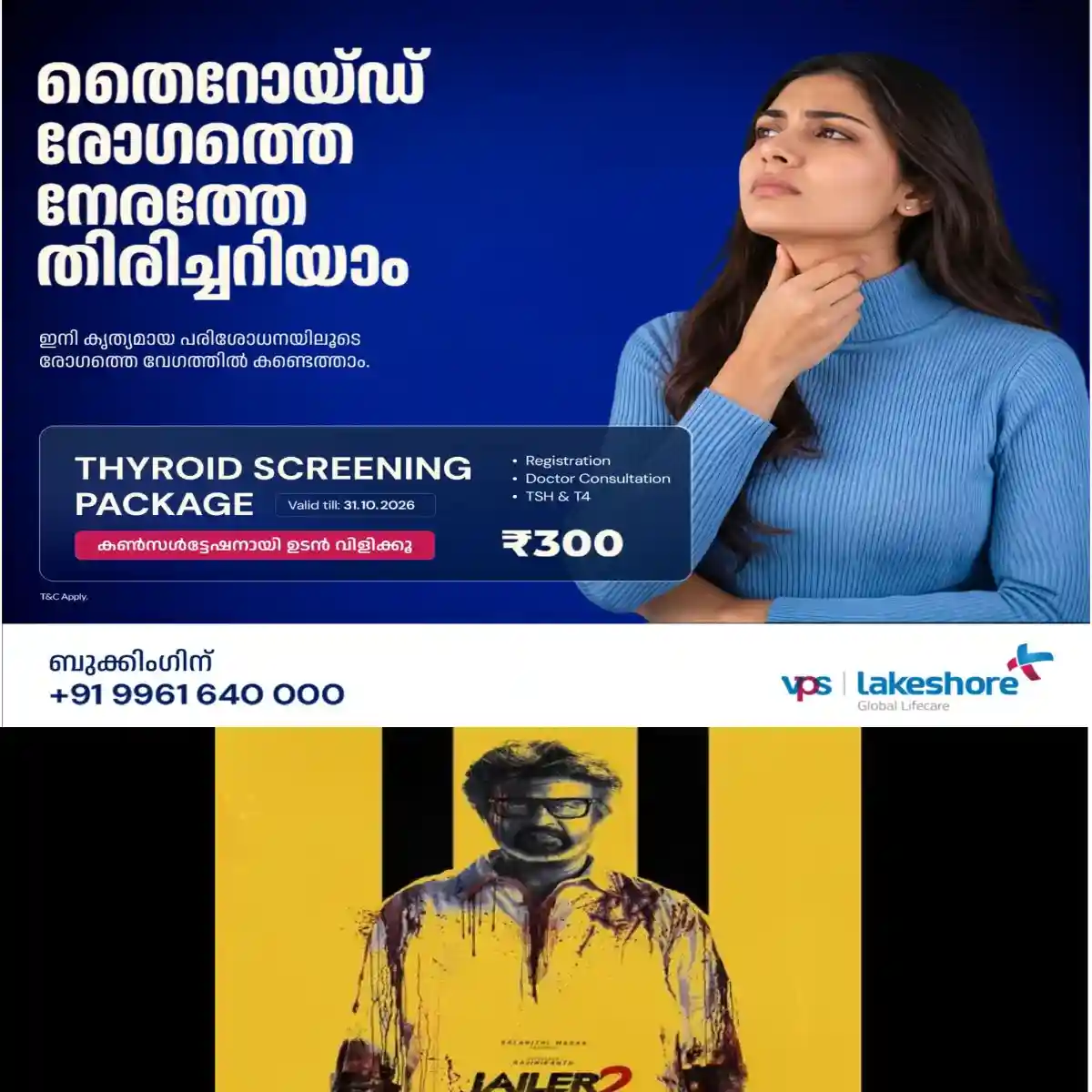 ജയിലർ 2 വിജയകരമായി പ്രദർശനം തുടരുമ്പോൾ താരങ്ങൾക്ക് കിട്ടിയ പ്രതിഫലം എത്രയെന്ന വിവരങ്ങൾ പുറത്തു വന്നു: രജനികാന്തിന് 180 കോടി: അതിഥി താരത്തിന് 25 കോടി: മറ്റ് താരങ്ങളുടെ പ്രതിഫലം ഇങ്ങനെ
