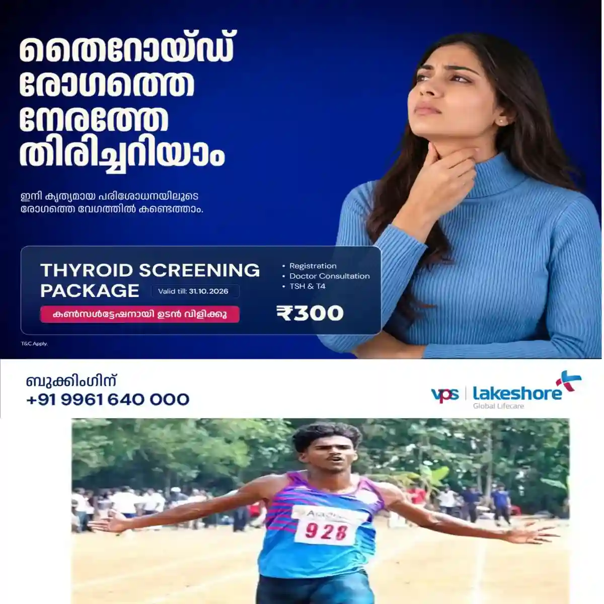 കോട്ടയം റവന്യൂ ജില്ലാ സ്‌കൂള്‍ കായികമേള:89 പോയിന്റുമായി കാഞ്ഞിരപ്പള്ളി ഉപജില്ല ബഹുദൂരം മുന്നില്‍:സ്‌കൂള്‍ തലത്തില്‍ 51 പോയിന്റുമായി കോരുത്തോട് സി.കെ.എം.എച്ച്‌.എസ്.എസാണ് ഒന്നാംസ്ഥാനത്ത്. 