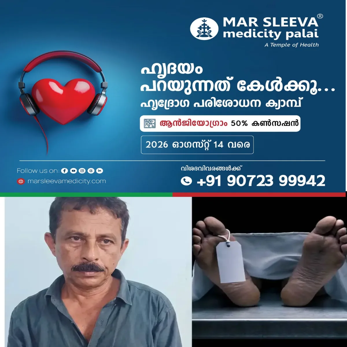 കോളിളക്കം സൃഷ്ടിച്ച ഇടുക്കി കുമാരമംഗലം പാേക്സോ കേസിലെ പ്രതിയെ മരിച്ചനിലയില്‍ കണ്ടെത്തി:  ആത്മഹത്യാ കുറിപ്പിൽ ചില നിർണായക വിവരങ്ങൾ .