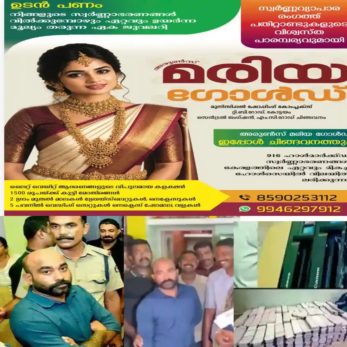 തട്ടിക്കൊണ്ടുപോയെന്ന് പരാതി നൽകിയ ആളുടെ വീട്ടിൽ നടത്തിയ പരിശോധനയിൽ കള്ളനോട്ട് നിർമാണ കേന്ദ്രം കണ്ടെത്തി:  രണ്ടരക്കോടി രൂപയുടെ നിർമ്മാണ സാമഗ്രികളും സ്വർണവും  പിടിച്ചെടുത്തു: സംഭവം കൊല്ലത്ത്