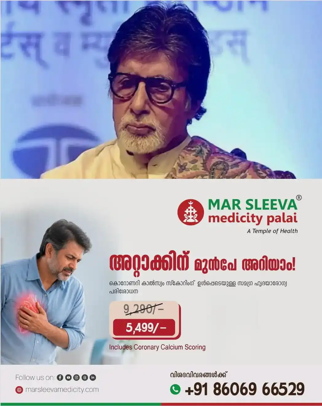 ആരോഗ്യനില മോശം;  ഡോക്‌ടര്‍മാര്‍ വിശ്രമിക്കാൻ നിര്‍ദ്ദേശിച്ചു;  പഴയതുപോലെ ജനങ്ങളുമായി സംവദിക്കാനാവില്ലെന്ന് ബോളിവുഡ് സൂപ്പർതാരം അമിതാഭ് ബച്ചൻ