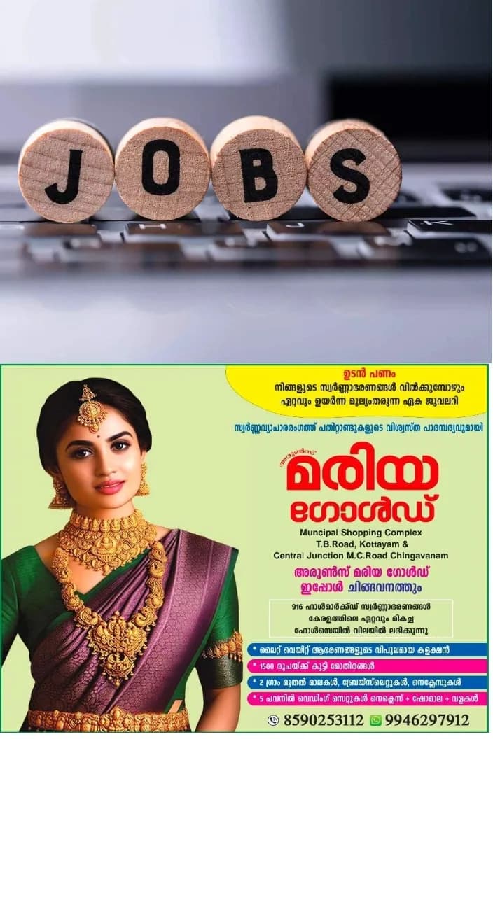 കോട്ടയം ജില്ലയിലെ ഫാസ്റ്റ് ട്രാക്ക് സ്പെഷ്യൽ കോടതികളിൽ സ്പെഷ്യൽ പബ്ലിക് പ്രോസിക്യൂട്ടർ നിയമനം നടത്തുന്നു; ഉടൻ അപേക്ഷിക്കൂ 