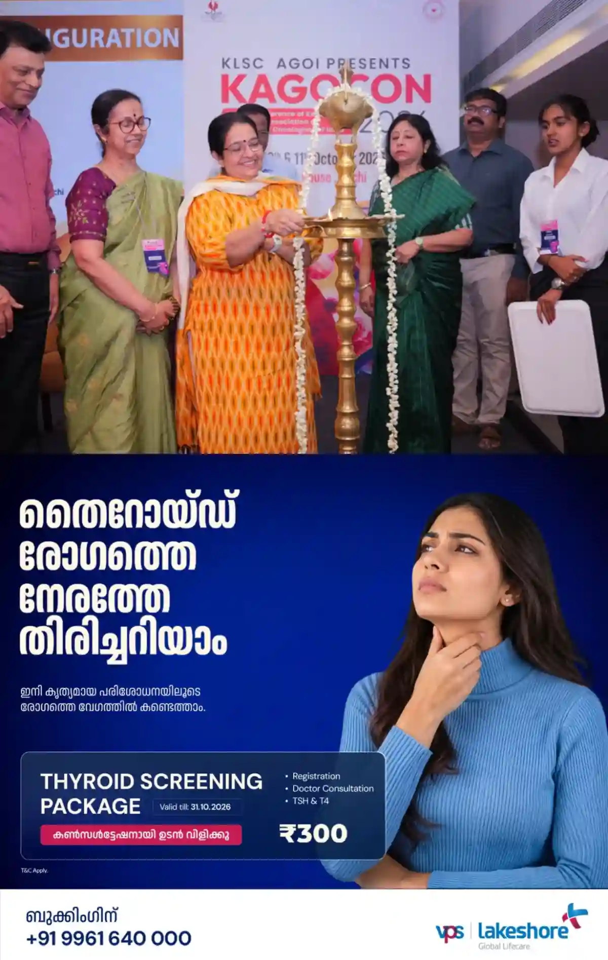 'കഗോകോൺ 2026'; ചികിത്സ രംഗത്തെ നൂതന സാധ്യതകൾ ചർച്ച ചെയ്ത് കെ.എൽ.എസ്.സി അഗോയ് വാർഷിക കോൺഫറൻസ്, ഉമ തോമസ് എം.എൽ.എ ഉദ്ഘാടനം ചെയ്തു