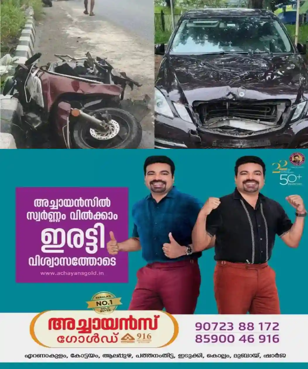 ചേരാനല്ലൂര്‍ അപകടം; എഎസ്‌ഐയുടെ സസ്‌പെൻഷൻ വാര്‍ത്തയറിഞ്ഞ് മാതാവ് കുഴഞ്ഞുവീണ് മരിച്ചു