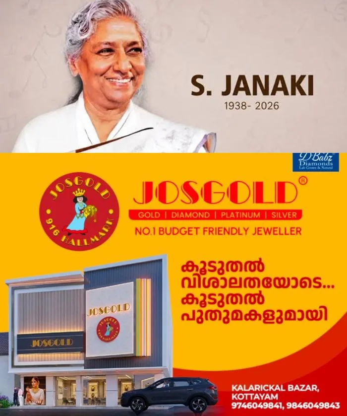 സ്വരമാധുര്യം വിടവാങ്ങി; വിഖ്യാത ഗായിക എസ് ജാനകി അന്തരിച്ചു 