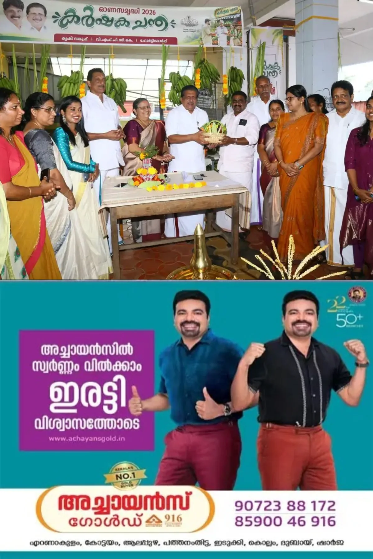 കൃഷിവകുപ്പിന്റെ കോട്ടയം ജില്ലാതല ഓണച്ചന്തയ്ക്ക് തുടക്കമായി ; കടുത്തുരുത്തി കൃഷിഭവനില്‍ ജലവിഭവ- ഭവനനിർമാണ മന്ത്രി മോൻസ് ജോസഫ് ഉദ്ഘാടനം ചെയ്തു