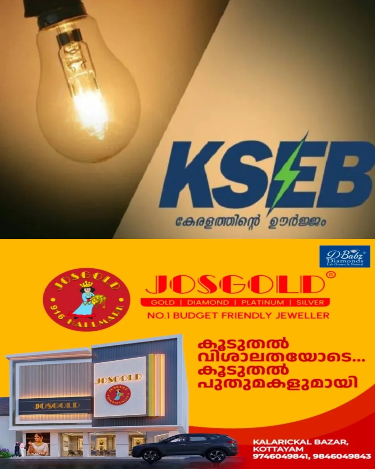 സംസ്ഥാനത്ത് ഇന്നും ഭാഗിക വൈദ്യുതി നിയന്ത്രണം; ഗ്രിഡ് ഫ്രീക്വൻസിയില്‍ പ്രശ്നമുണ്ടാകുകയൊ പവർ എക്സ്ചേഞ്ചില്‍നിന്ന് ആവശ്യമായ അളവില്‍ വൈദ്യുതി ലഭിക്കാതിരിക്കുകയൊ ചെയ്താല്‍ നിയന്ത്രണം ഏർപ്പെടുത്തിയെക്കുമെന്ന് കെഎസ്‌ഇബി