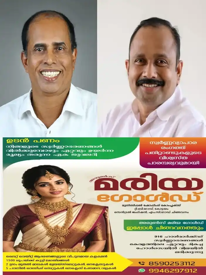 കേരള നെൽ കർഷക യൂണിയൻ (എം ) സംസ്ഥാന നേതൃയോഗം സംഘടിപ്പിച്ചു;സംസ്ഥാന പ്രസിഡന്റായി ഷെയിൻ ജോസഫ് കാരക്കലിനെയും, ജനറൽ സെക്രട്ടറിയായി ജോസുകുട്ടി കവലയ്ക്കലിനെയും തെരഞ്ഞെടുത്തു