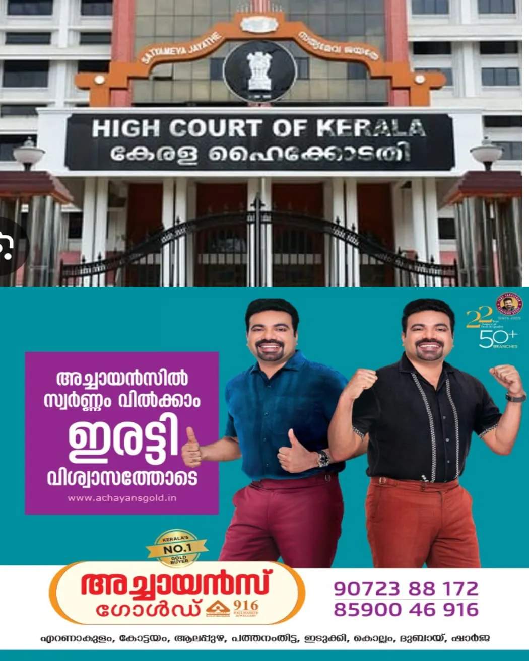ഇഡി ഉദ്യോഗസ്ഥരെ സിപിഐഎം പ്രവർത്തകർ ആക്രമിച്ച കേസിലെ പ്രതികളുടെ ജാമ്യാപേക്ഷയെ ഹൈക്കോടതിയിൽ എതിർത്ത് എൻഫോഴ്‌സ്മെന്റ് ഡയറക്‌ട്രേറ്റ്.