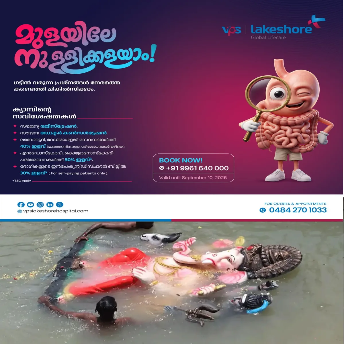 ഗണേശ വിഗ്രഹ നിമഞ്ജനത്തിനിടെ ആറ് കുട്ടികള്‍ മുങ്ങി മരിച്ചു:  അനാഥാലയത്തിലെ അന്തേവാസികളായ കുട്ടികളാണ് മുങ്ങി മരിച്ചത്.
