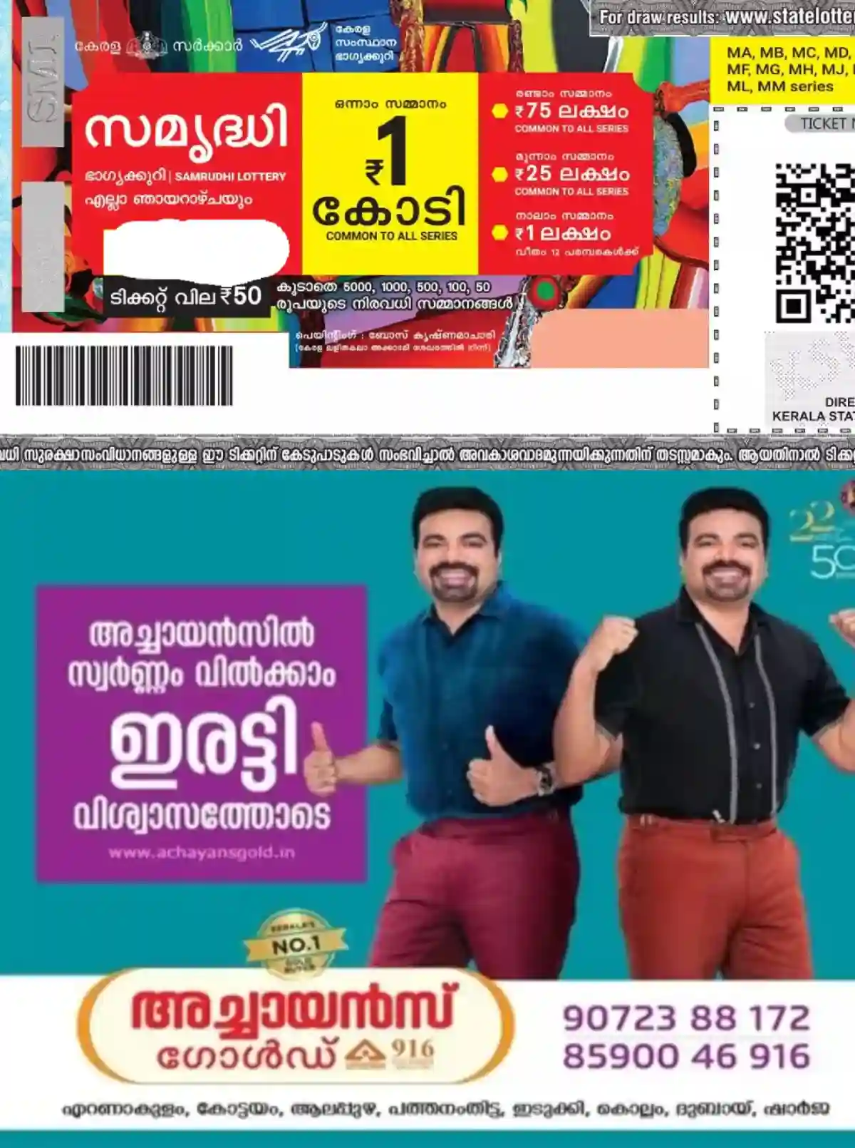 ഇന്നത്തെ ഭാഗ്യവാൻ ആരെന്ന് അറിയേണ്ടേ?; 'സമൃദ്ധി' ലോട്ടറി ഫലം (25/10/2026) ഇവിടെ കാണാം