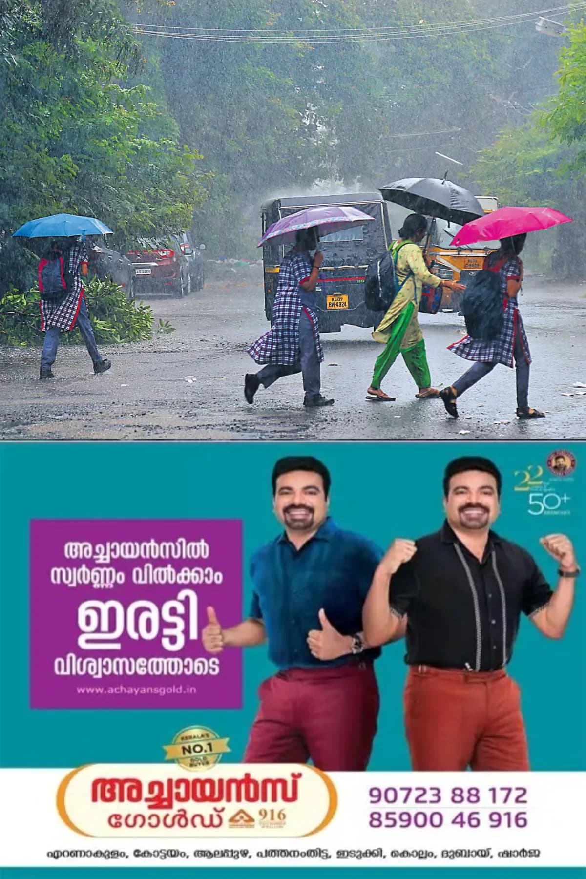 മഴ മുന്നറിയിപ്പില്‍ മാറ്റം; തിരുവോണ ദിനത്തില്‍ വിവിധയിടങ്ങളില്‍ ശക്തമായ മഴയ്ക്ക് സാധ്യത