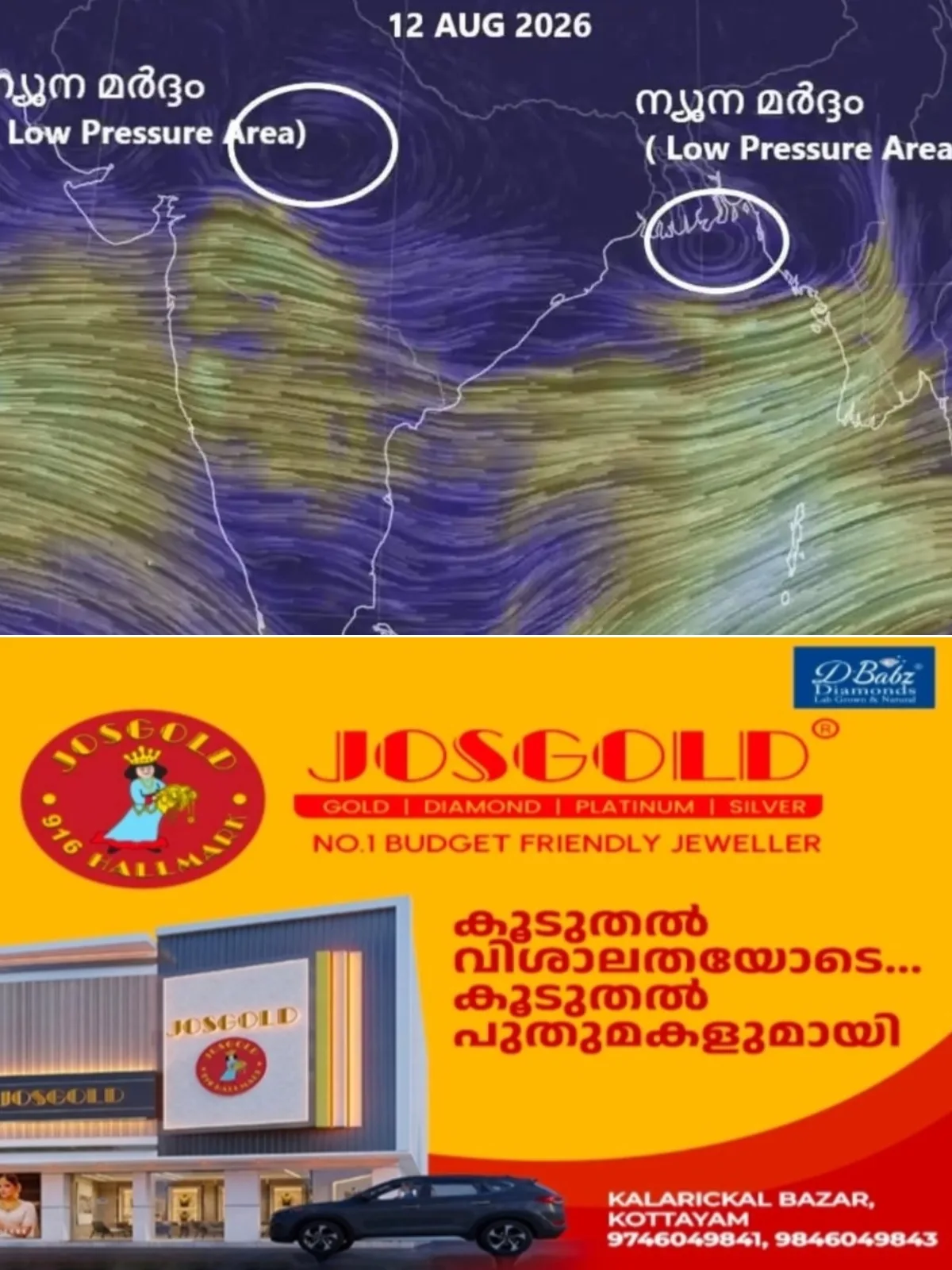 കരയിലും കടലിലും ന്യൂന മർദ്ദം , കേരളത്തിൽ വീണ്ടും മഴ ശക്തമാകുന്നു; കേരള തീരത്ത് കടലാക്രമണ സാധ്യത, കള്ളക്കടല്‍ കേന്ദ്ര കാലാവസ്ഥാ വകുപ്പിന്‍റെ മുന്നറിയിപ്പ്