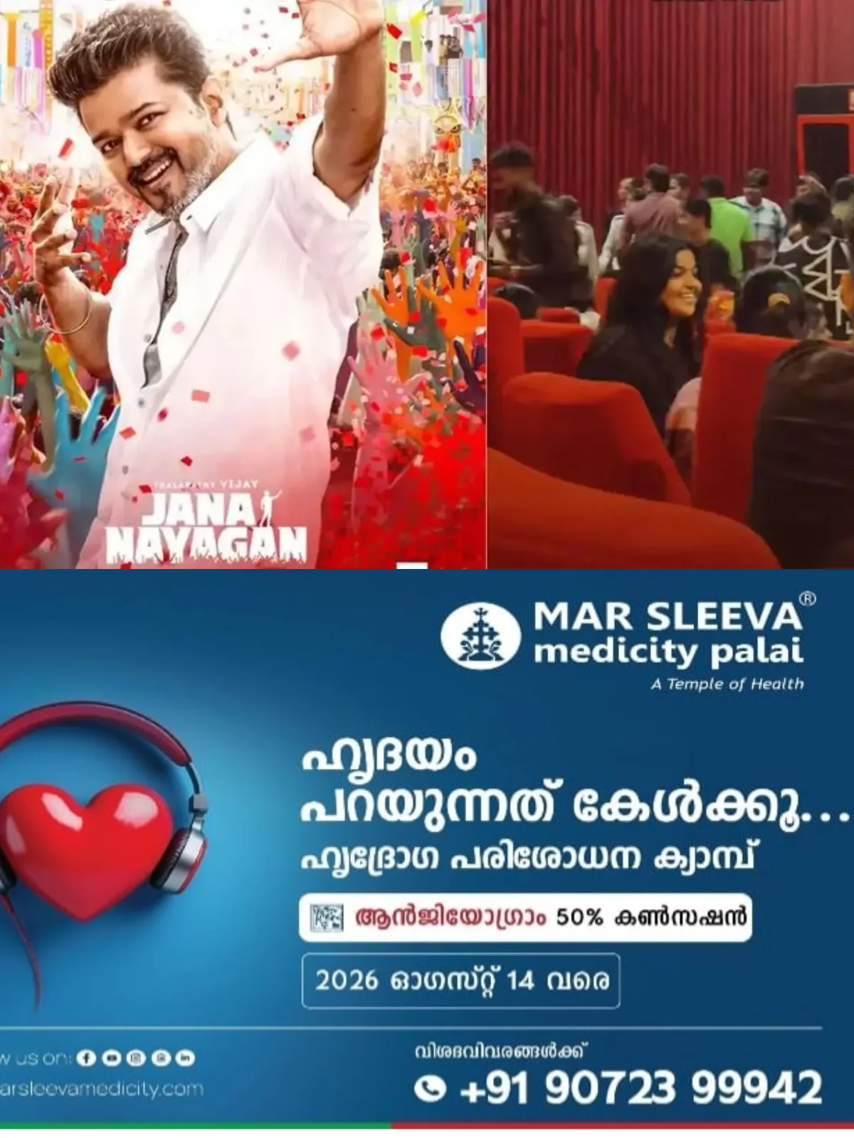 എ സര്‍ട്ടിഫിക്കറ്റ് ചിത്രം കാണാൻ കുട്ടികളും; തമിഴ്നാട് മുഖ്യമന്ത്രി സി. ജോസഫ് വിജയ് നായകനായ 'ജനനായകൻ' സിനിമയുടെ പ്രദര്‍ശനം റദ്ദാക്കി